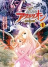 Sousei no Aquarion - Kokuu no Tenshi