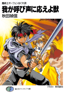 Majutsushi Orphen