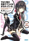 Yahari Ore no Seishun Love Come wa Machigatteiru.