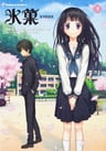 Hyouka