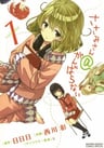 Sasami-san@Ganbaranai