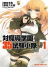 Taimadou Gakuen 35 Shiken Shoutai
