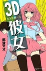 3D Kanojo: Real Girl