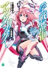 Gakusen Toshi Asterisk