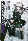 Danganronpa Kirigiri