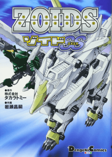 Zoids SS