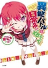 Inou Battle wa Nichijou-kei no Naka de