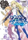 Dungeon ni Deai wo Motomeru no wa Machigatteiru no Darou ka Gaiden: Sword Oratoria