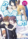 Rokujouma no Shinryakusha?!