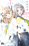 Omoi, Omoware, Furi, Furare