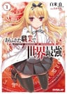 Arifureta Shokugyou de Sekai Saikyou