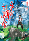 Sayonara Ryuusei Konnichiwa Jinsei