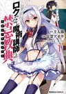 Rokudenashi Majutsu Koushi to Akashic Records
