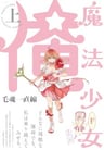 Mahou Shoujo Ore