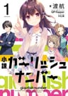 Shousetsu Girlish Number