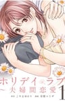 Holiday Love: Fuufukan Renai