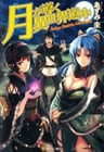 Tsuki ga Michibiku Isekai Douchuu