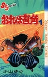Ore wa Chokkaku