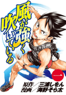 Kaze ga Tsuyoku Fuiteiru