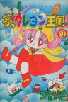 Yume no Crayon Oukoku