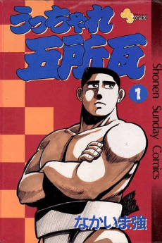 Ucchare Goshogawara