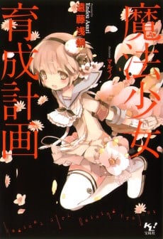Mahou Shoujo Ikusei Keikaku