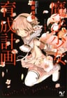 Mahou Shoujo Ikusei Keikaku
