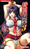 Tokubetsu Jugyou 3