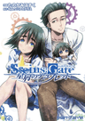 Steins;Gate: Hoshikuzu no Duplet