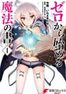 Zero kara Hajimeru Mahou no Sho