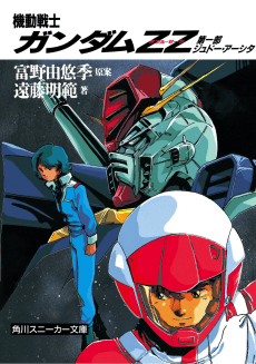 Kidou Senshi Gundam ZZ