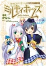 Tantei Opera Milky Holmes: Feathers-hen