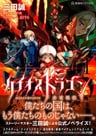 Chaos Dragon: Sekiryuu Seneki
