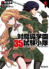 Taimadou Gakuen 35 Shiken Shoutai