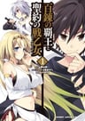 Hyakuren no Haou to Seiyaku no Valkyria