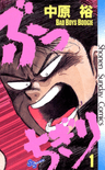 Bucchigiri