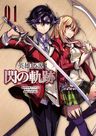 Eiyuu Densetsu: Sen no Kiseki