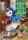 Honzuki no Gekokujou: Shisho ni Naru Tame ni wa Shudan wo Erandeiraremasen Dai 1-bu - Hon ga Nai nara Tsukureba Ii!