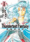 Thunderbolt Fantasy: Touriken Yuuki
