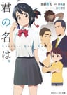 Kimi no Na wa. Another Side: Earthbound