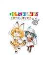 Kemono Friends: Comic À La Carte - Japari Park-hen