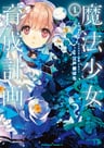 Mahou Shoujo Ikusei Keikaku
