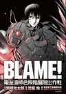 Blame!: Denki Ryoushi Kiken Kaisou Dasshutsu Sakusen