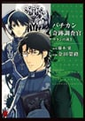 Vatican Kiseki Chousakan