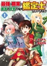 Saikyou no Shokugyou wa Yuusha demo Kenja demo Naku Kanteishi (Kari) Rashii desu yo?