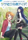 Sora to Umi no Aida