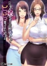 Aniki no Yomesan nara, Ore ni Hamerarete Hiihii Itteru Tokoro da yo
