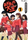 Azumanga Daiou