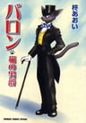 Baron, Neko no Danshaku