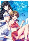Mahouka Koukou no Rettousei: Natsuyasumi-hen